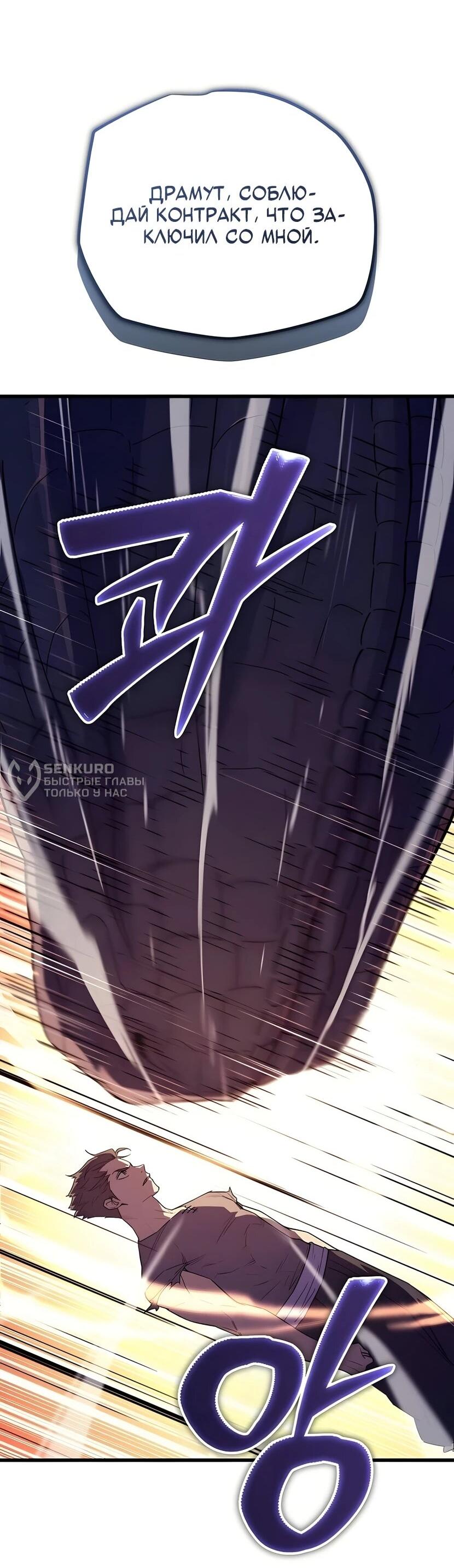 Манга Я начал с 13 скрытыми характеристиками - Глава 5 Страница 46