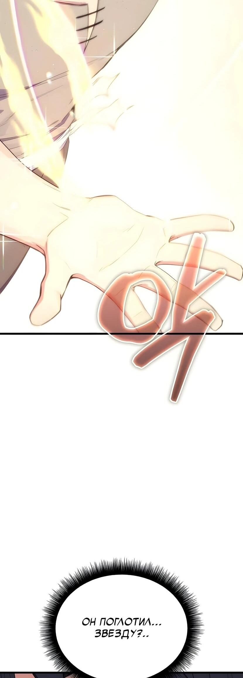 Манга Я начал с 13 скрытыми характеристиками - Глава 5 Страница 88