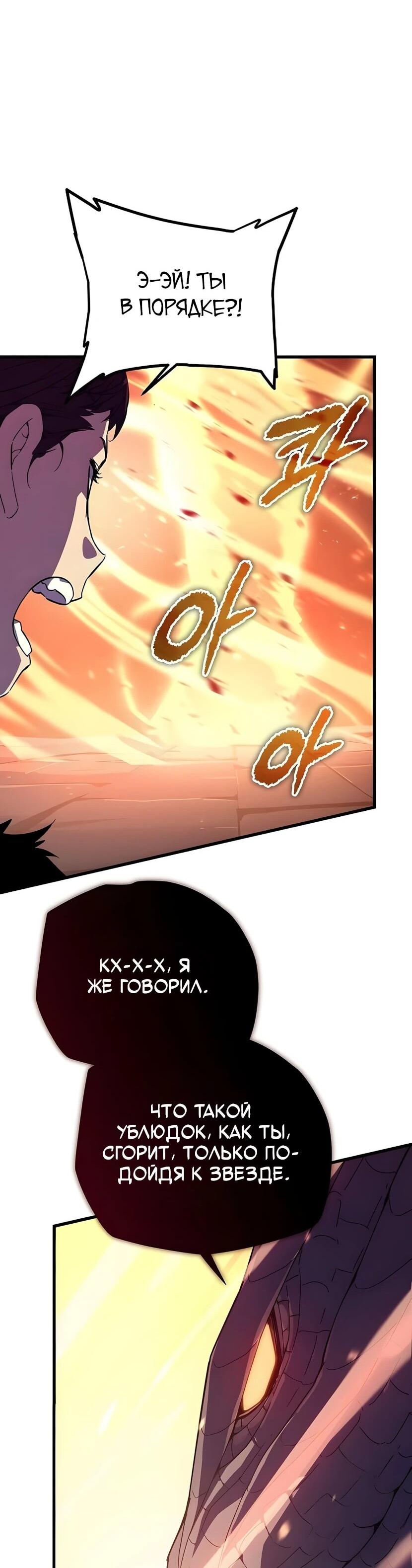 Манга Я начал с 13 скрытыми характеристиками - Глава 5 Страница 71