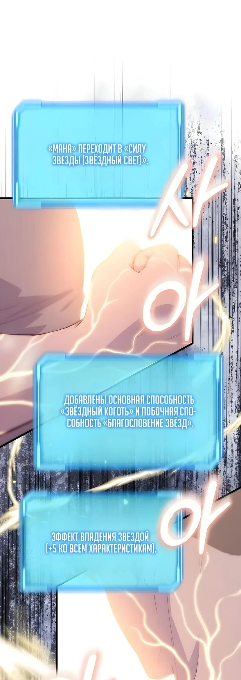 Манга Я начал с 13 скрытыми характеристиками - Глава 5 Страница 85