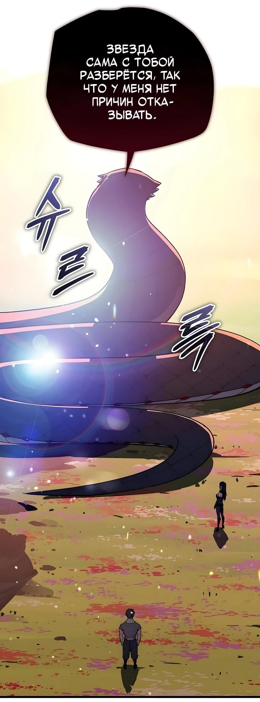 Манга Я начал с 13 скрытыми характеристиками - Глава 5 Страница 58