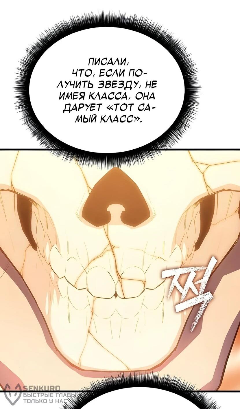 Манга Я начал с 13 скрытыми характеристиками - Глава 5 Страница 77