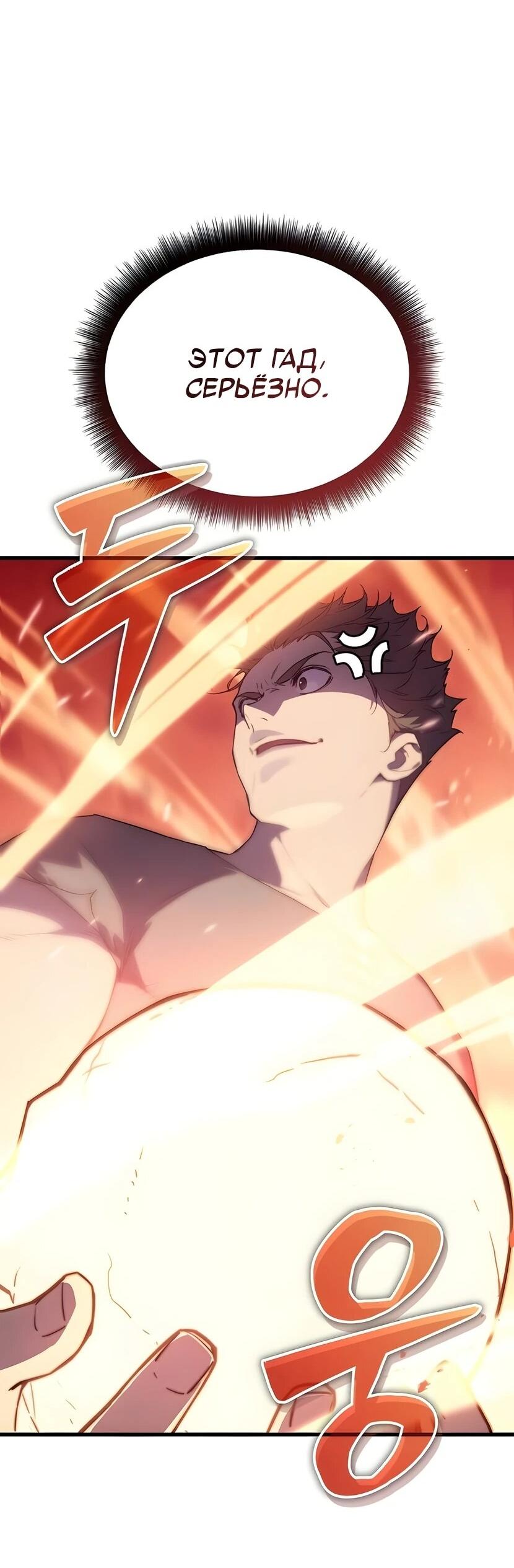 Манга Я начал с 13 скрытыми характеристиками - Глава 5 Страница 74