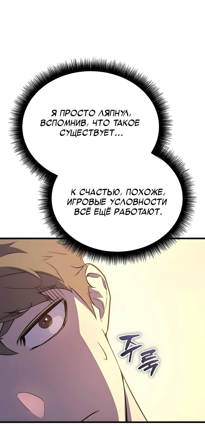 Манга Я начал с 13 скрытыми характеристиками - Глава 5 Страница 51