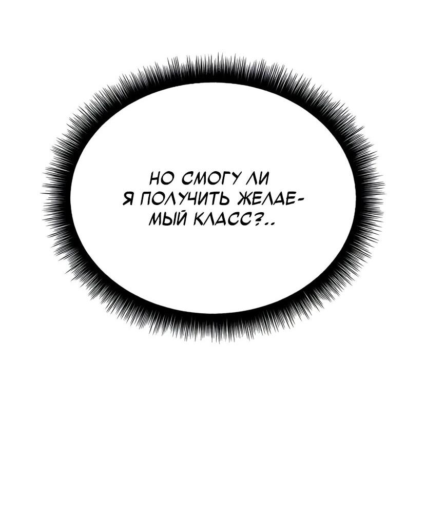 Манга Я начал с 13 скрытыми характеристиками - Глава 5 Страница 76