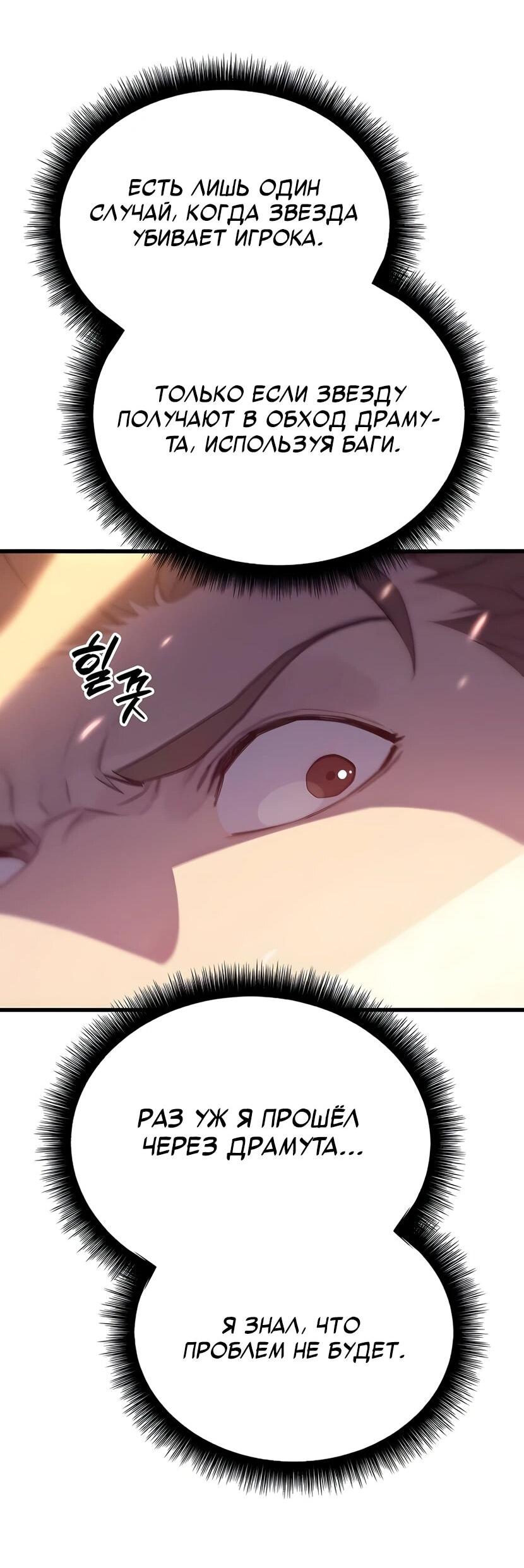 Манга Я начал с 13 скрытыми характеристиками - Глава 5 Страница 75
