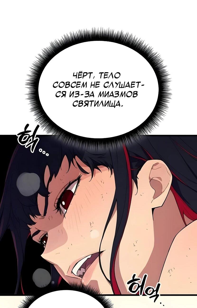 Манга Я начал с 13 скрытыми характеристиками - Глава 5 Страница 29