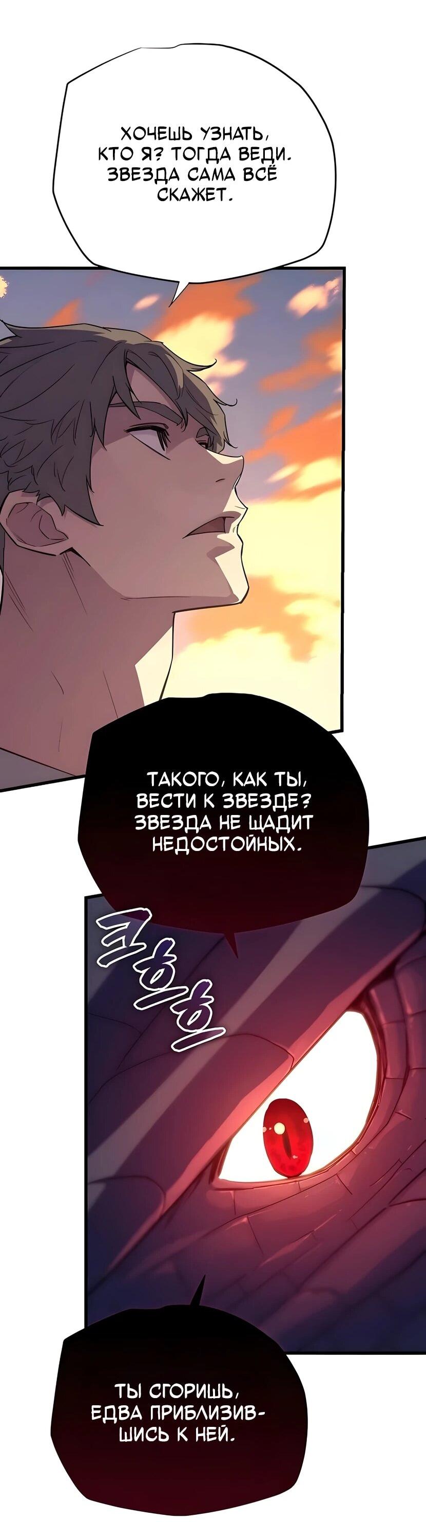 Манга Я начал с 13 скрытыми характеристиками - Глава 5 Страница 54