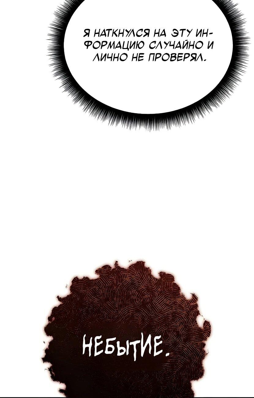 Манга Я начал с 13 скрытыми характеристиками - Глава 5 Страница 78