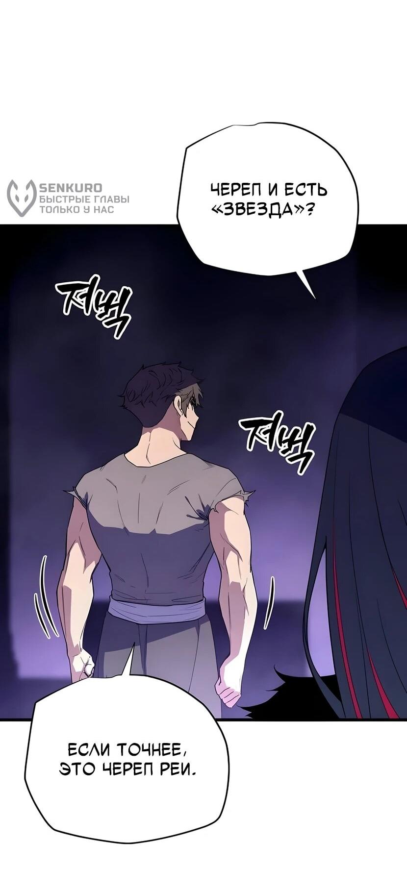 Манга Я начал с 13 скрытыми характеристиками - Глава 5 Страница 66