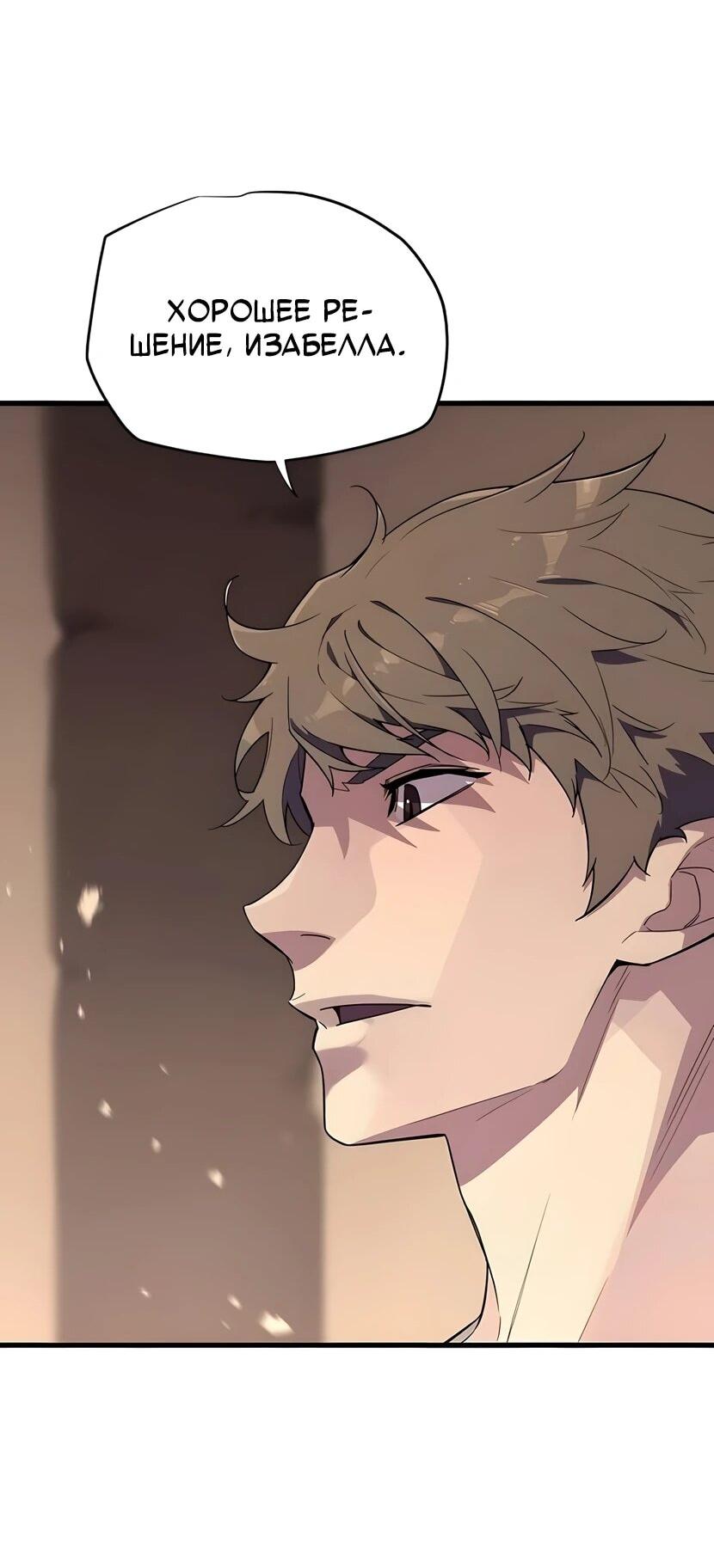 Манга Я начал с 13 скрытыми характеристиками - Глава 5 Страница 101