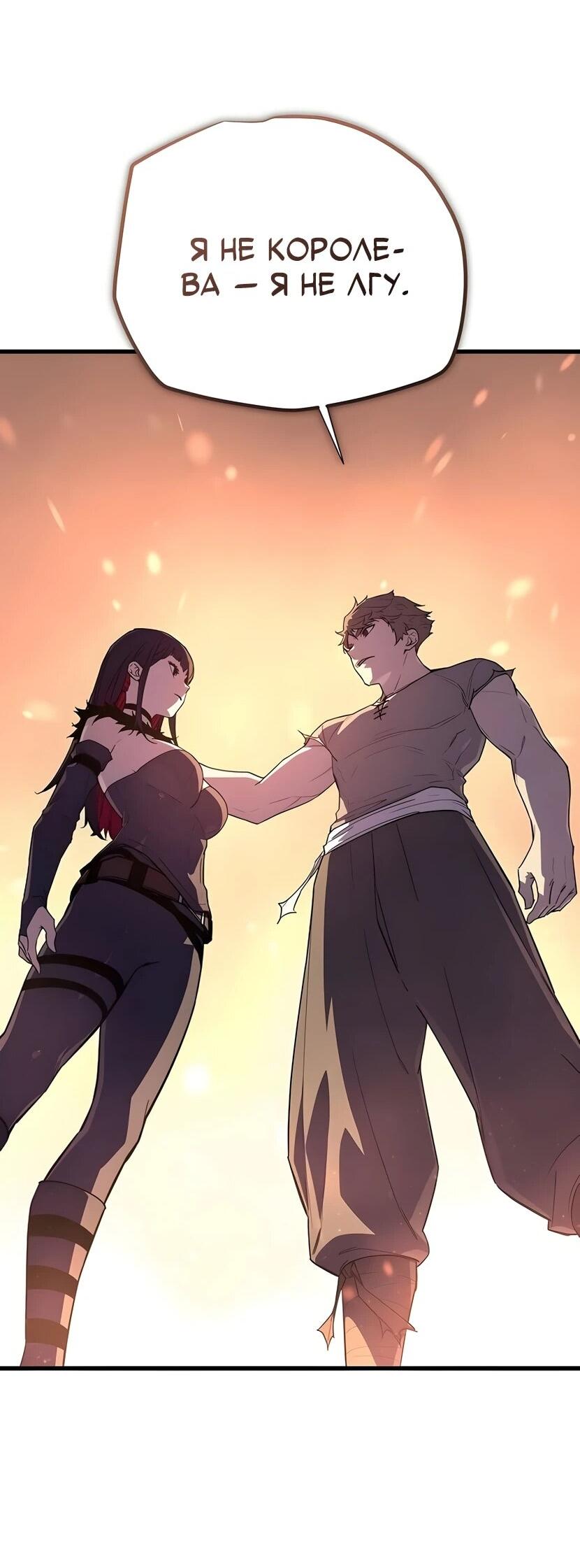 Манга Я начал с 13 скрытыми характеристиками - Глава 5 Страница 97