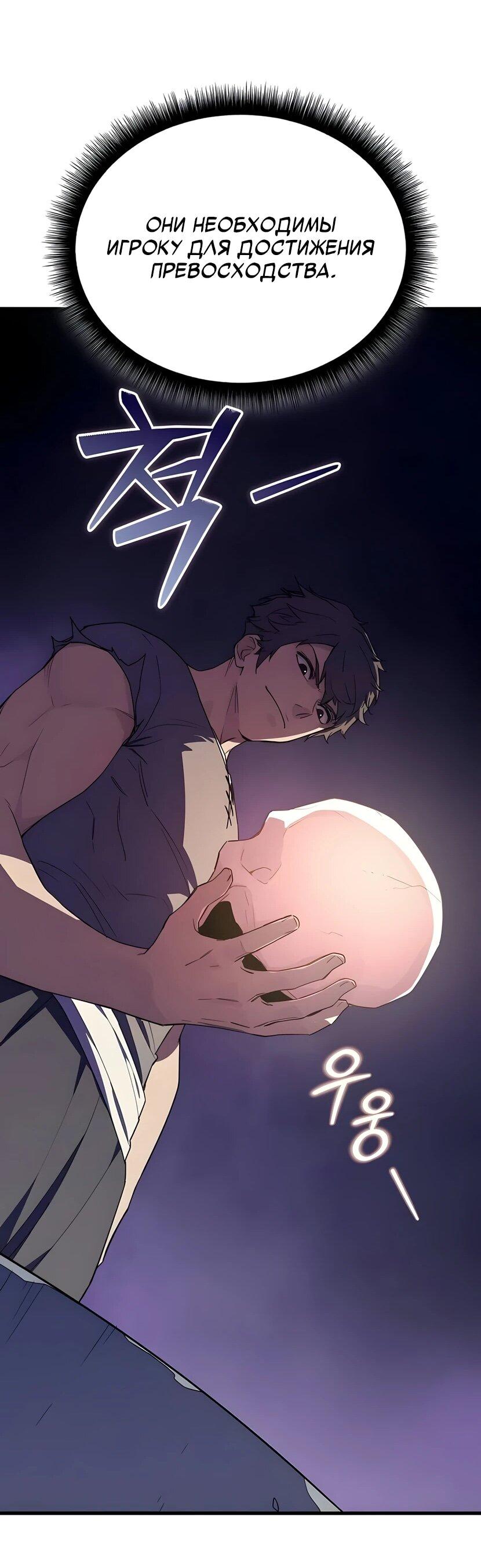 Манга Я начал с 13 скрытыми характеристиками - Глава 5 Страница 68