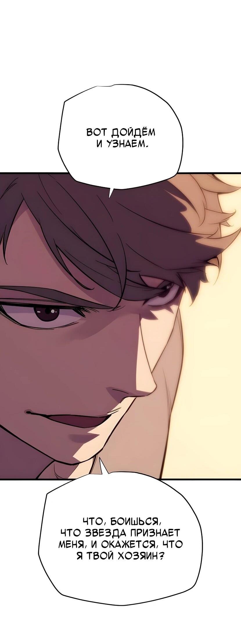 Манга Я начал с 13 скрытыми характеристиками - Глава 5 Страница 55
