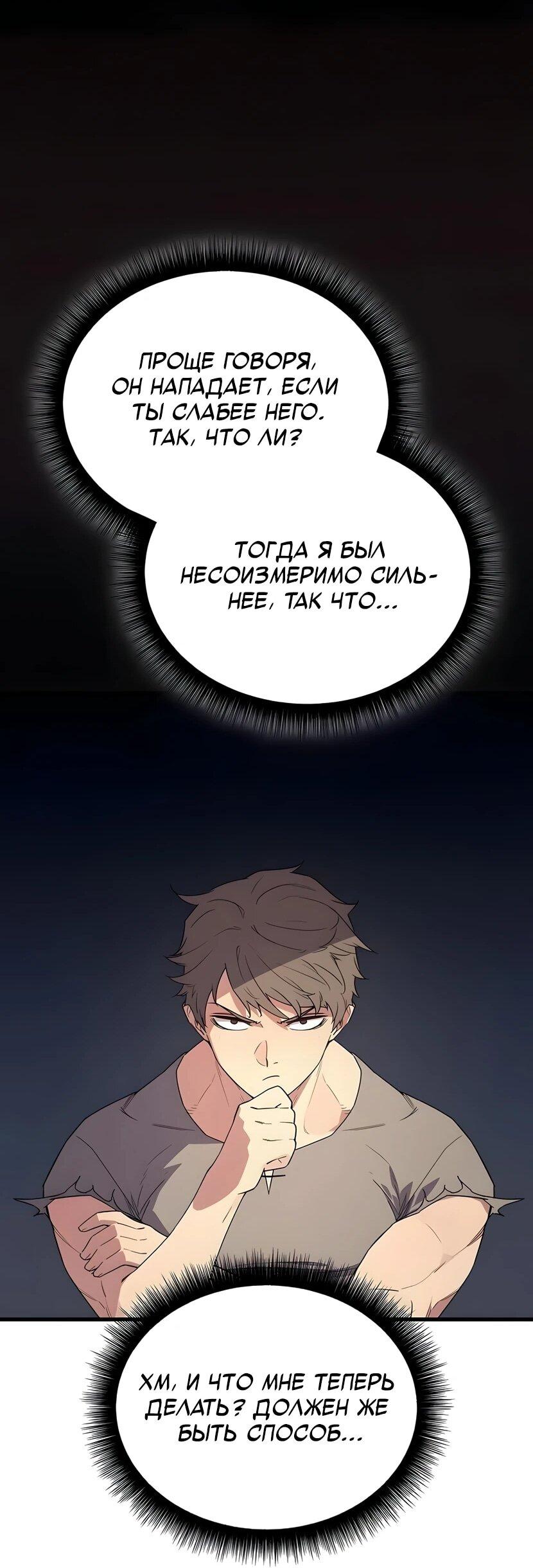 Манга Я начал с 13 скрытыми характеристиками - Глава 5 Страница 25