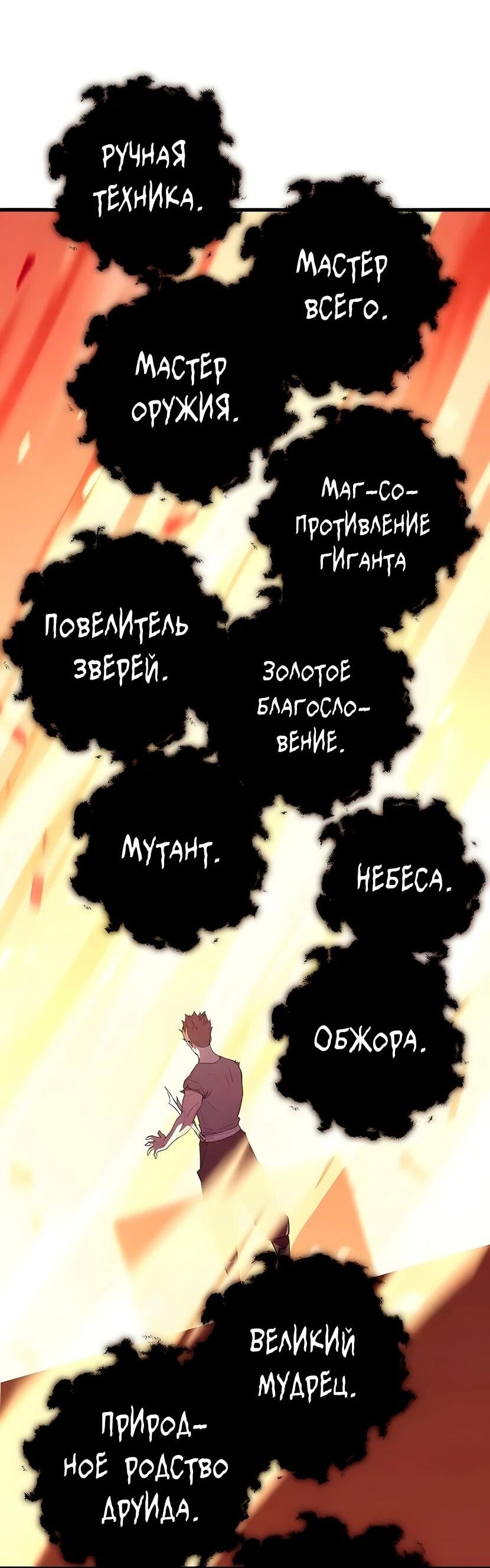 Манга Я начал с 13 скрытыми характеристиками - Глава 5 Страница 80