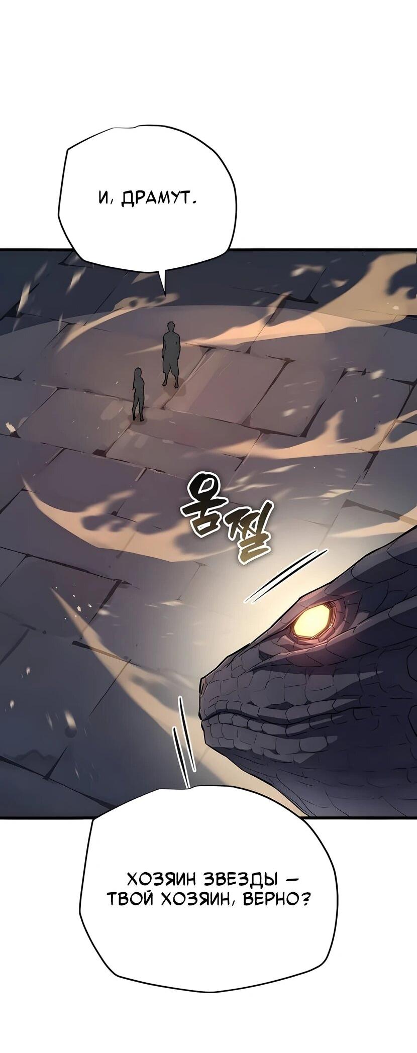 Манга Я начал с 13 скрытыми характеристиками - Глава 5 Страница 102