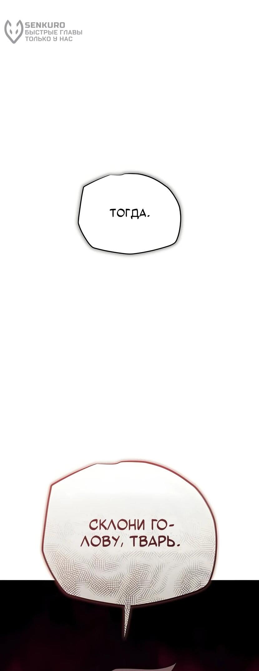 Манга Я начал с 13 скрытыми характеристиками - Глава 5 Страница 104