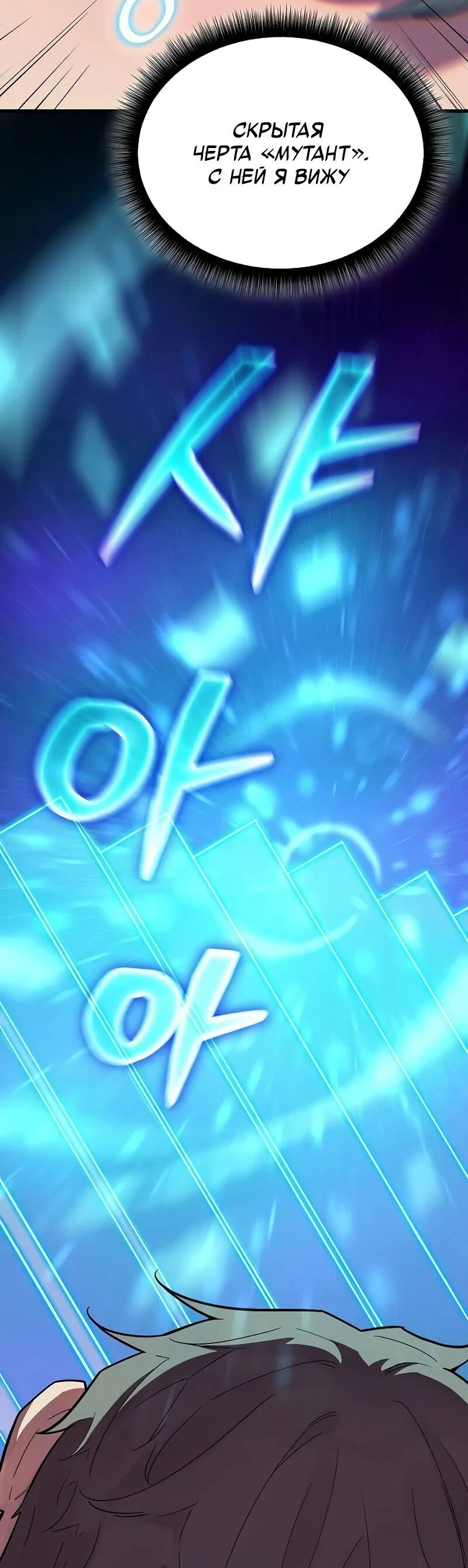Манга Я начал с 13 скрытыми характеристиками - Глава 4 Страница 42