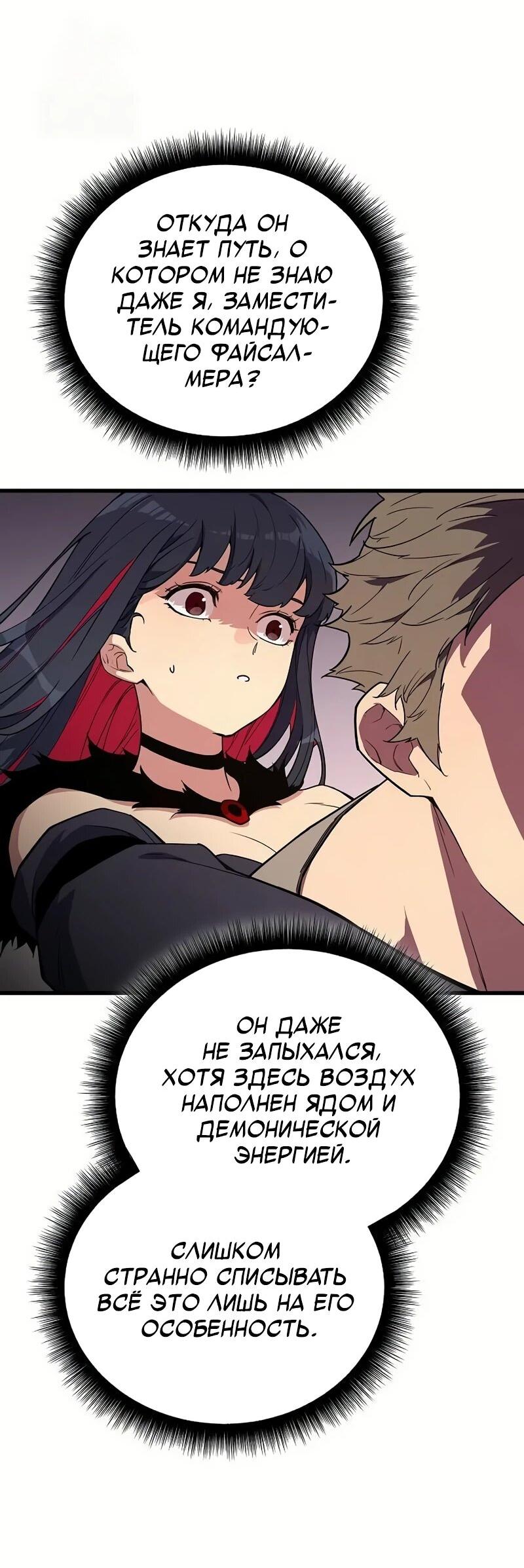 Манга Я начал с 13 скрытыми характеристиками - Глава 4 Страница 44