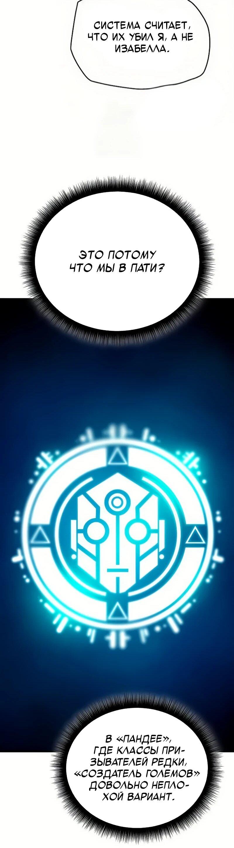 Манга Я начал с 13 скрытыми характеристиками - Глава 4 Страница 81