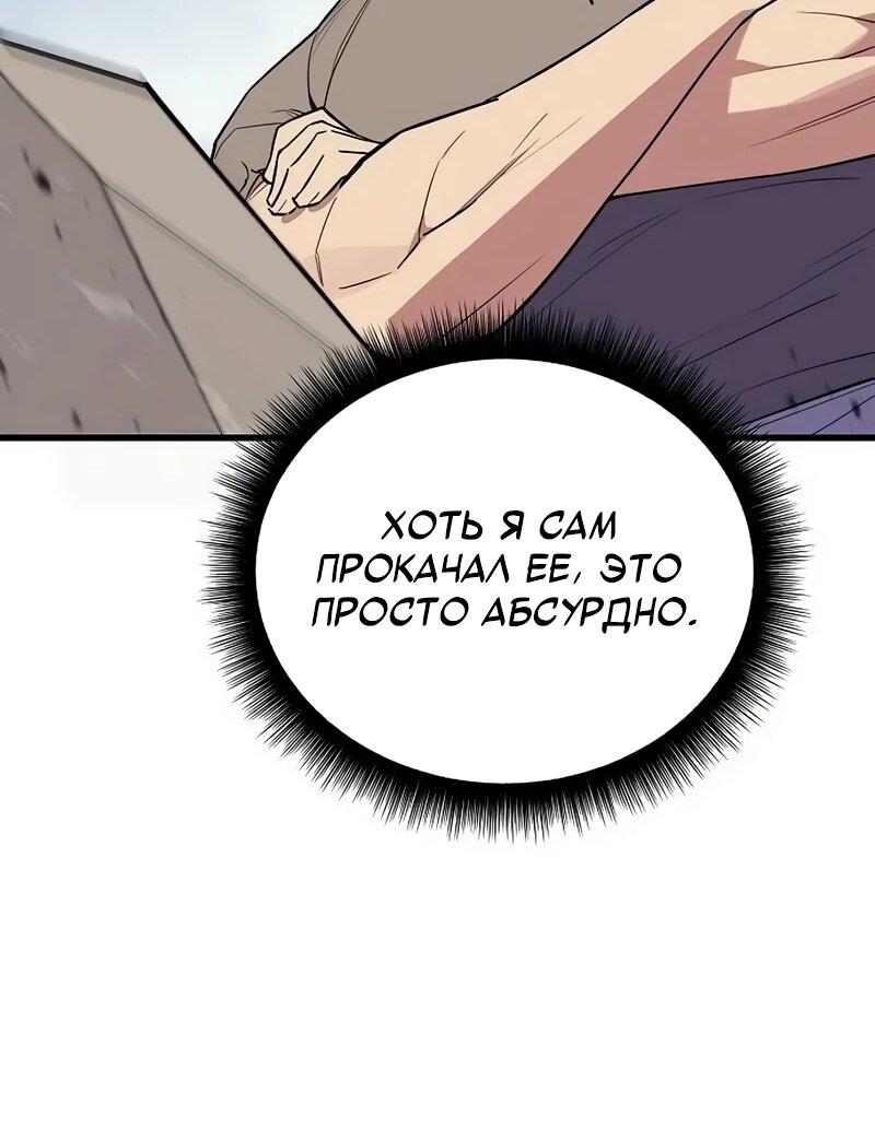 Манга Я начал с 13 скрытыми характеристиками - Глава 4 Страница 76