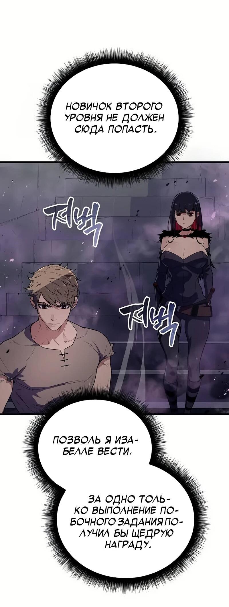 Манга Я начал с 13 скрытыми характеристиками - Глава 4 Страница 20