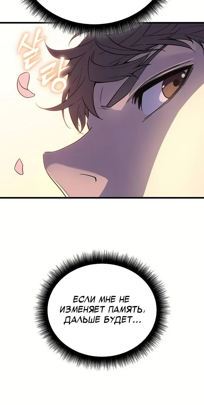 Манга Я начал с 13 скрытыми характеристиками - Глава 4 Страница 56