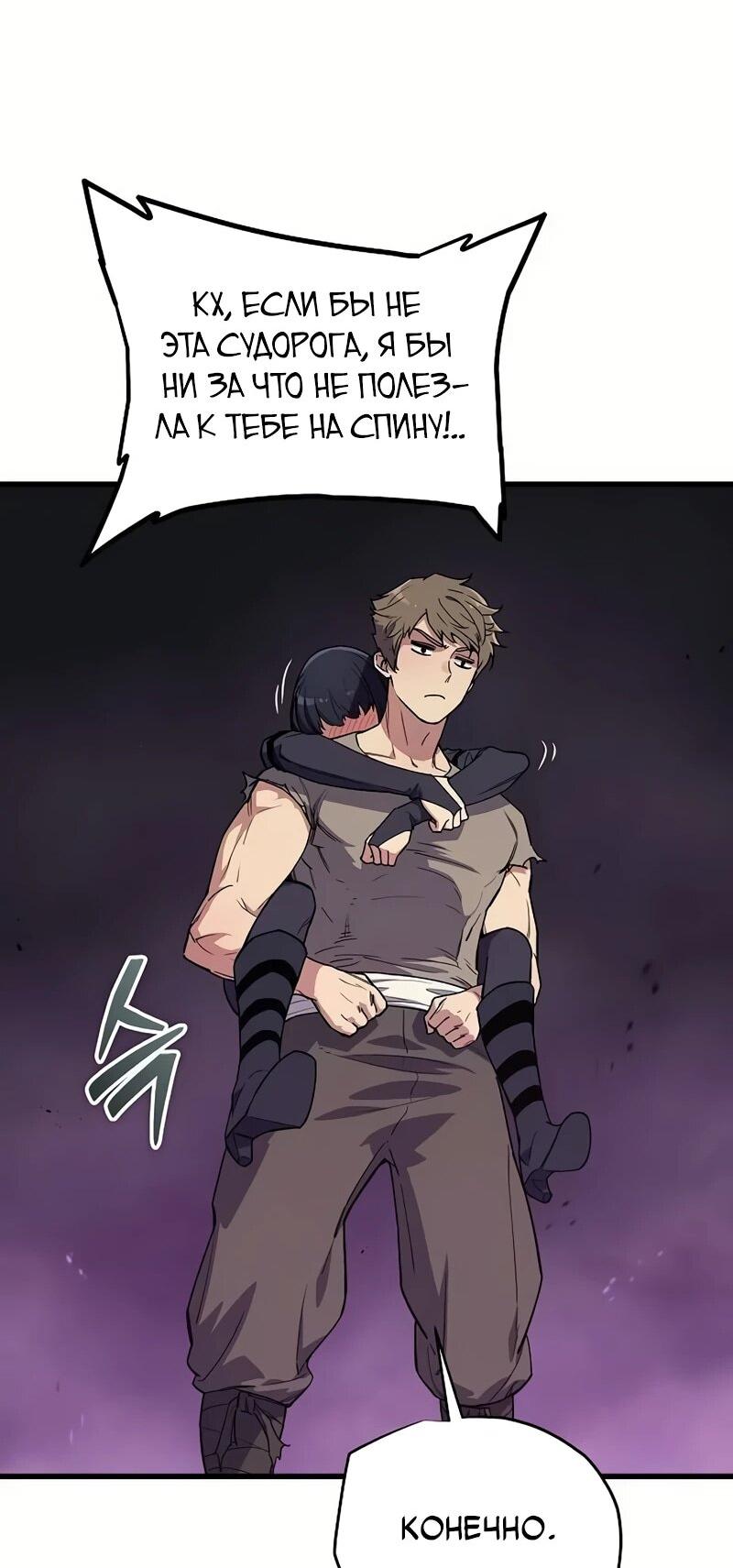 Манга Я начал с 13 скрытыми характеристиками - Глава 4 Страница 36