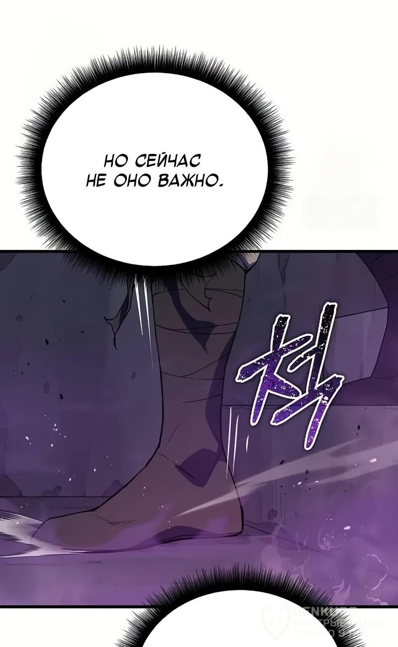 Манга Я начал с 13 скрытыми характеристиками - Глава 4 Страница 21