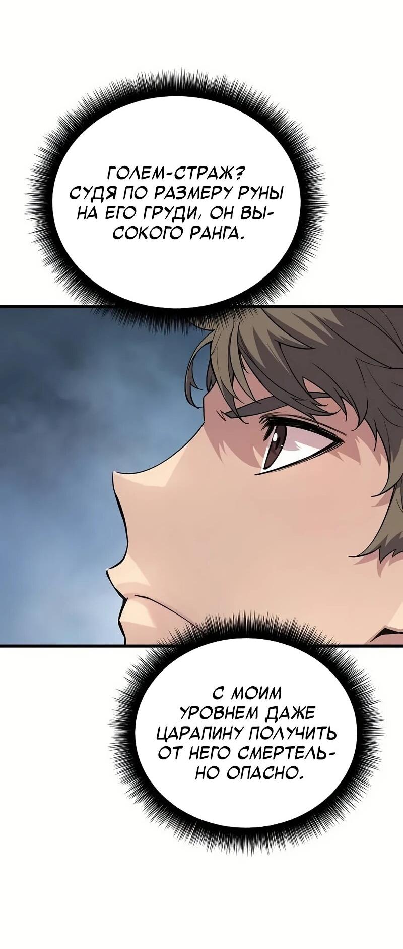 Манга Я начал с 13 скрытыми характеристиками - Глава 4 Страница 63
