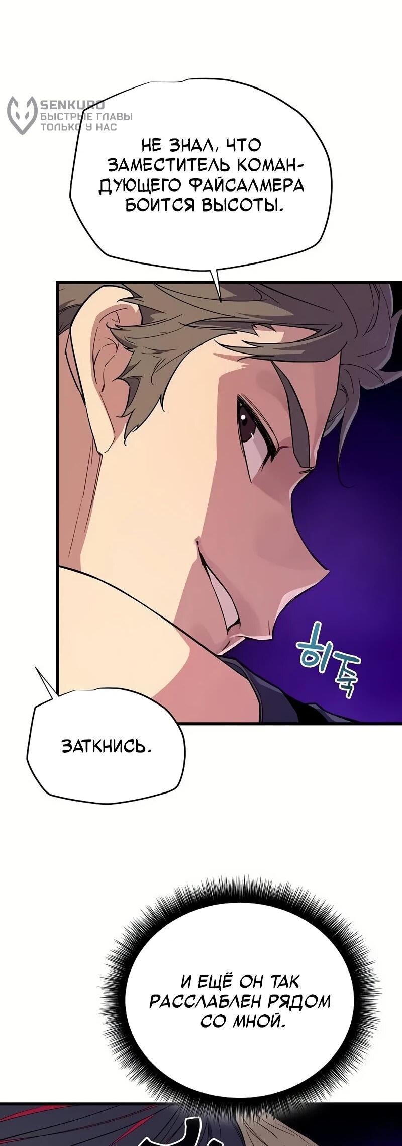 Манга Я начал с 13 скрытыми характеристиками - Глава 4 Страница 45