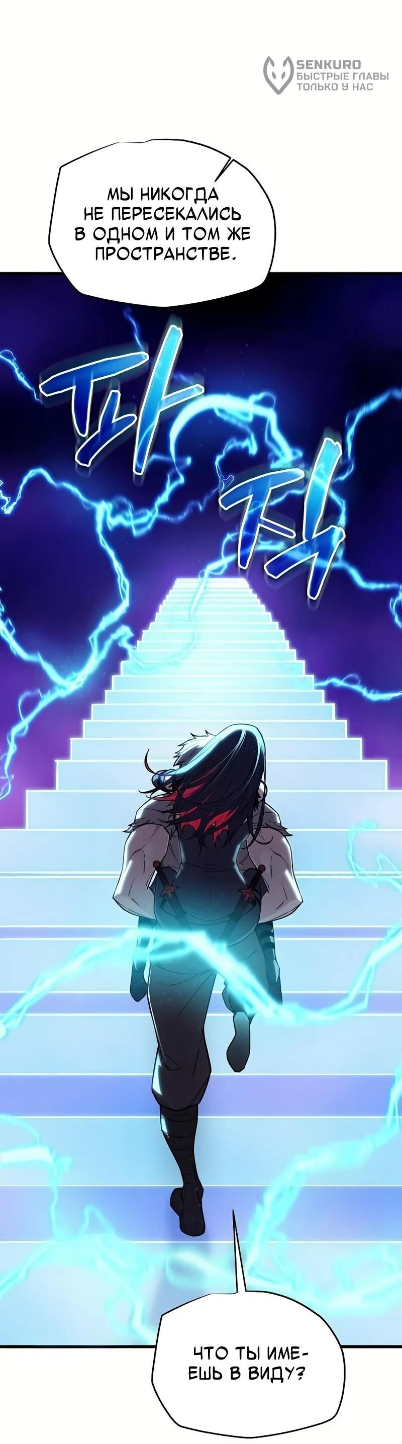 Манга Я начал с 13 скрытыми характеристиками - Глава 4 Страница 49