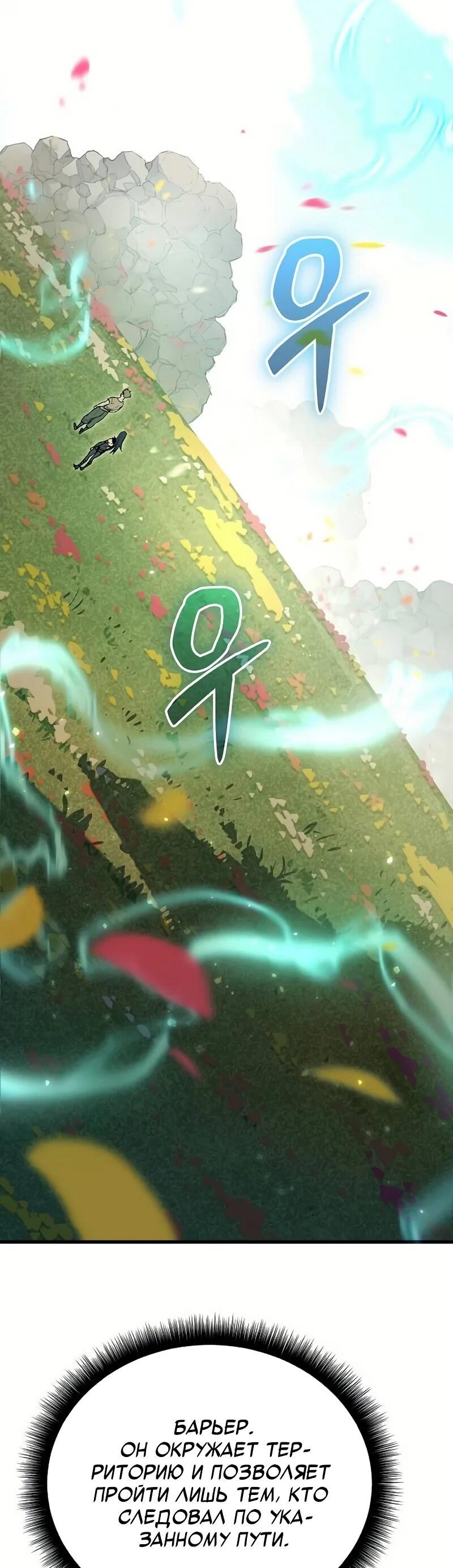 Манга Я начал с 13 скрытыми характеристиками - Глава 4 Страница 55