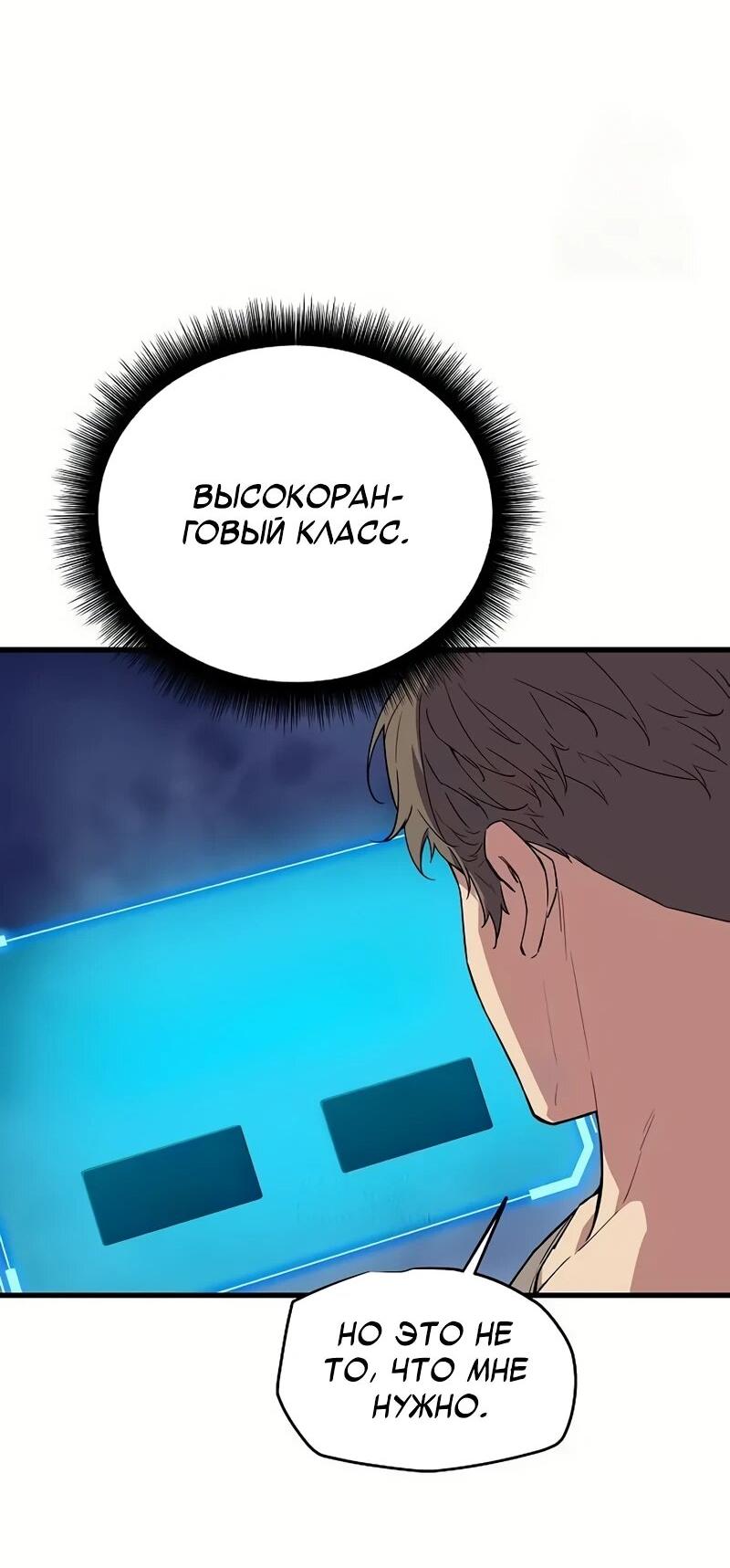 Манга Я начал с 13 скрытыми характеристиками - Глава 4 Страница 82