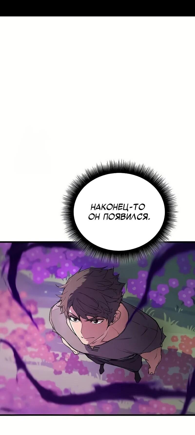 Манга Я начал с 13 скрытыми характеристиками - Глава 4 Страница 87