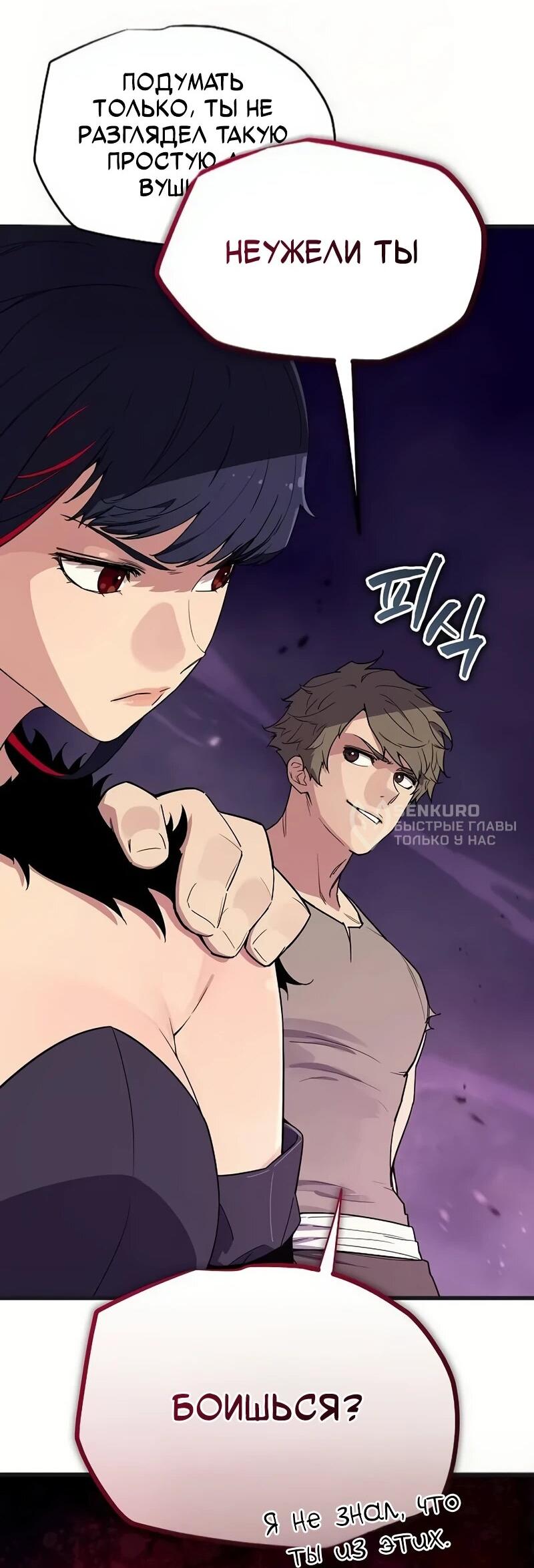 Манга Я начал с 13 скрытыми характеристиками - Глава 4 Страница 29