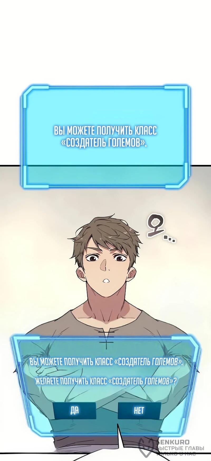Манга Я начал с 13 скрытыми характеристиками - Глава 4 Страница 80
