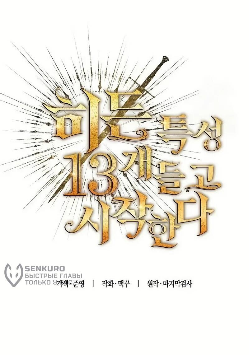 Манга Я начал с 13 скрытыми характеристиками - Глава 4 Страница 17