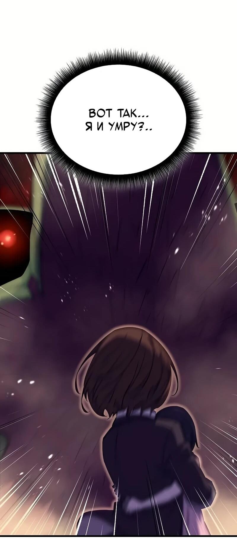 Манга Я начал с 13 скрытыми характеристиками - Глава 3 Страница 52