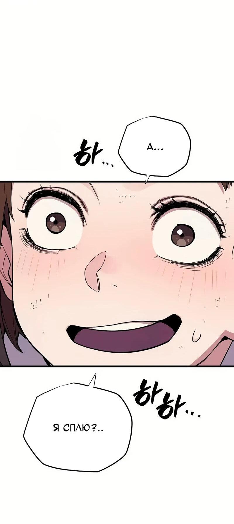 Манга Я начал с 13 скрытыми характеристиками - Глава 3 Страница 69