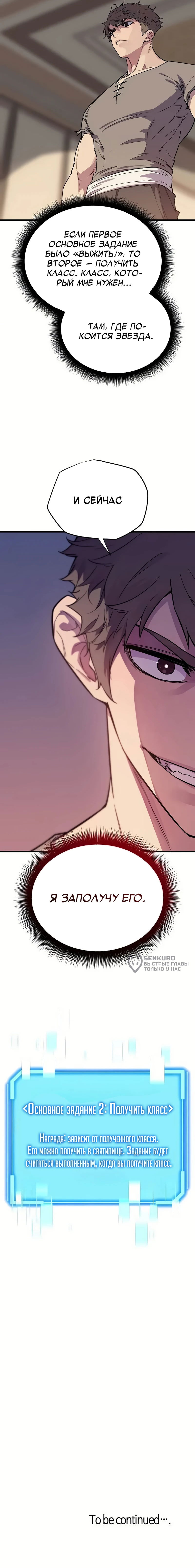 Манга Я начал с 13 скрытыми характеристиками - Глава 3 Страница 111