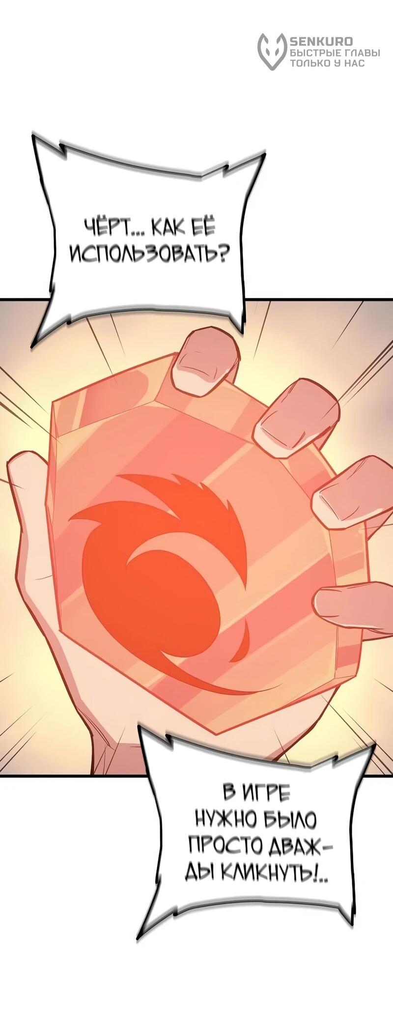 Манга Я начал с 13 скрытыми характеристиками - Глава 3 Страница 30