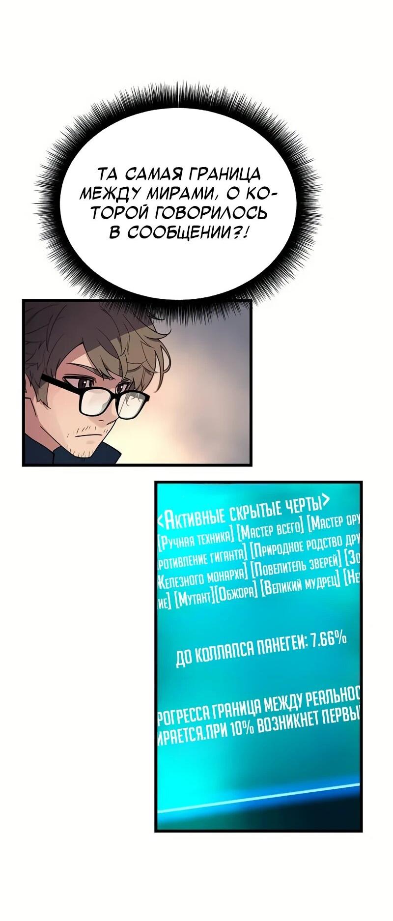 Манга Я начал с 13 скрытыми характеристиками - Глава 3 Страница 23