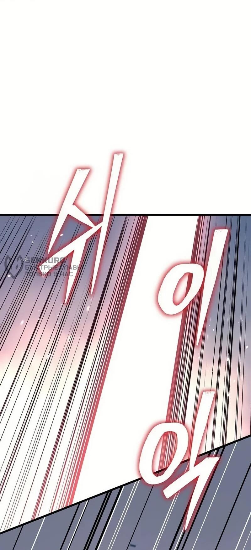 Манга Я начал с 13 скрытыми характеристиками - Глава 3 Страница 53