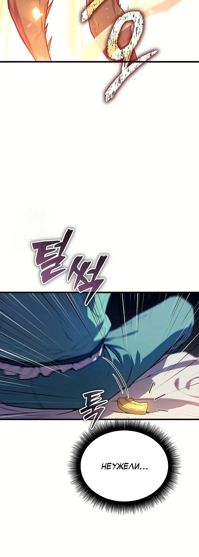 Манга Я начал с 13 скрытыми характеристиками - Глава 3 Страница 22