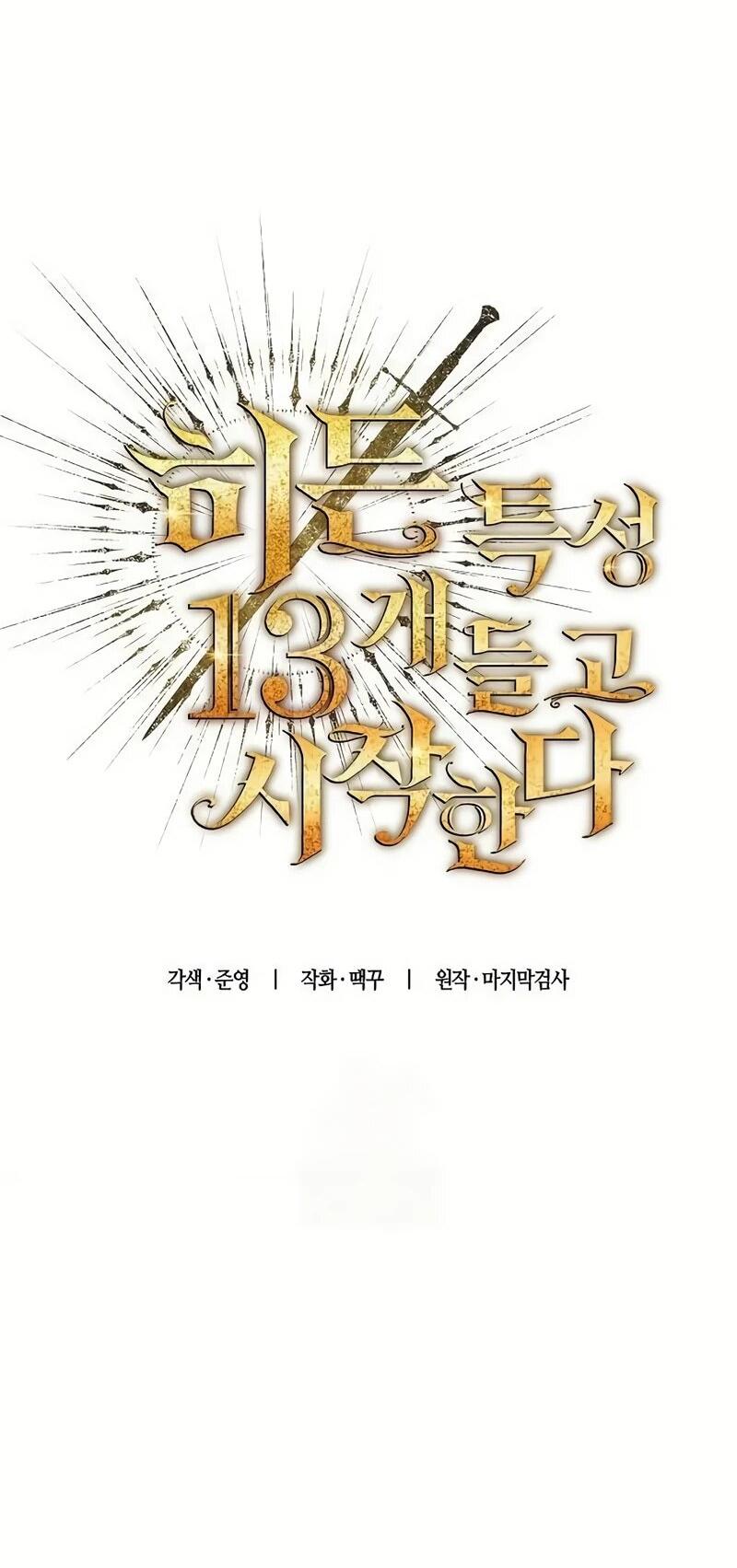 Манга Я начал с 13 скрытыми характеристиками - Глава 3 Страница 36