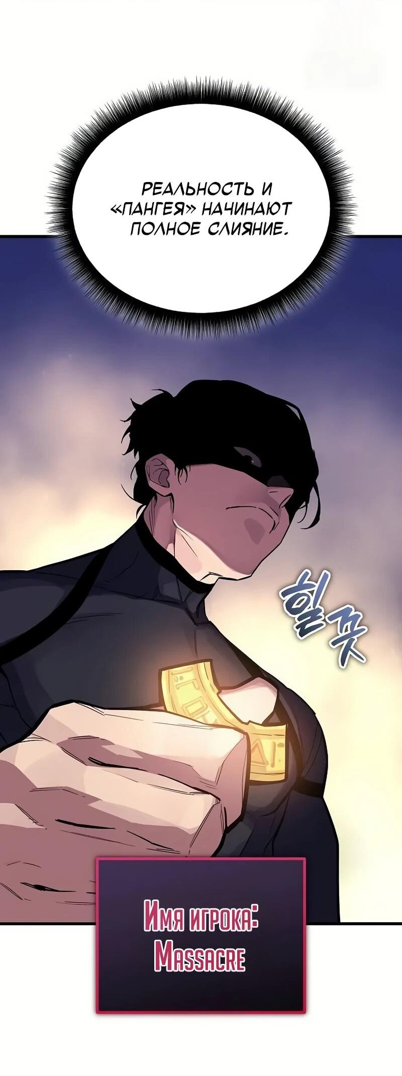 Манга Я начал с 13 скрытыми характеристиками - Глава 3 Страница 82