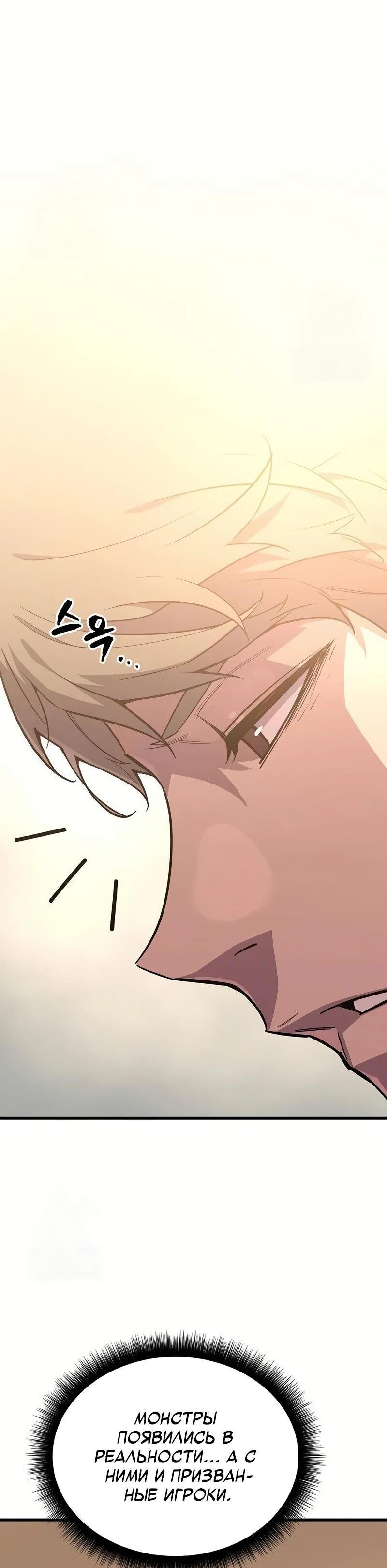 Манга Я начал с 13 скрытыми характеристиками - Глава 3 Страница 94