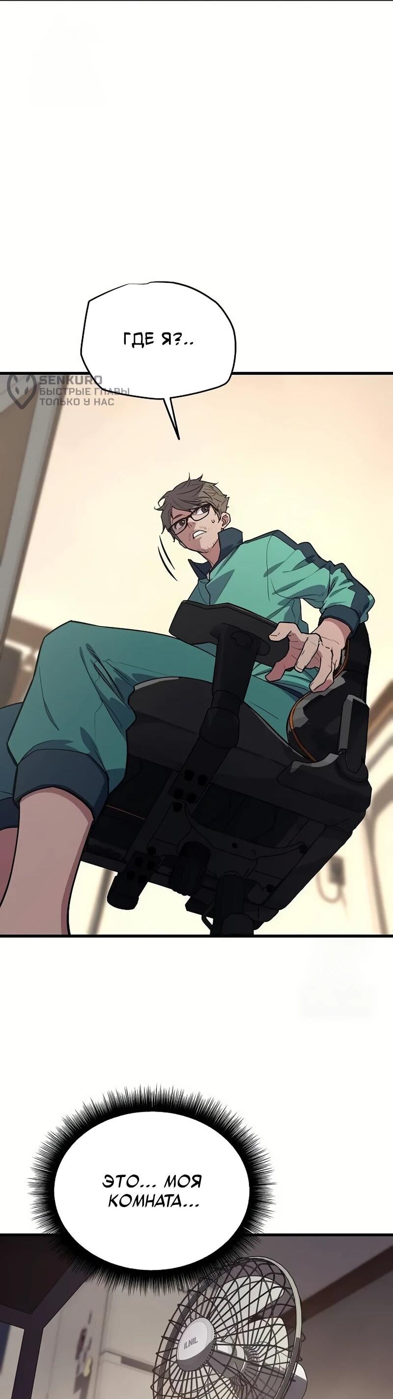 Манга Я начал с 13 скрытыми характеристиками - Глава 3 Страница 4